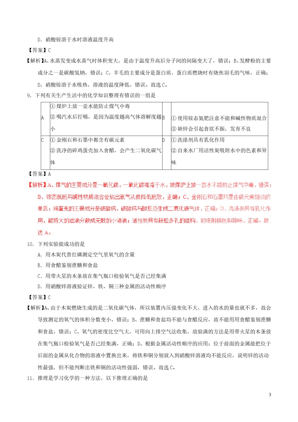 黑龙江省齐齐哈尔市2017年中考化学真题试题（含解析）.DOC_第3页