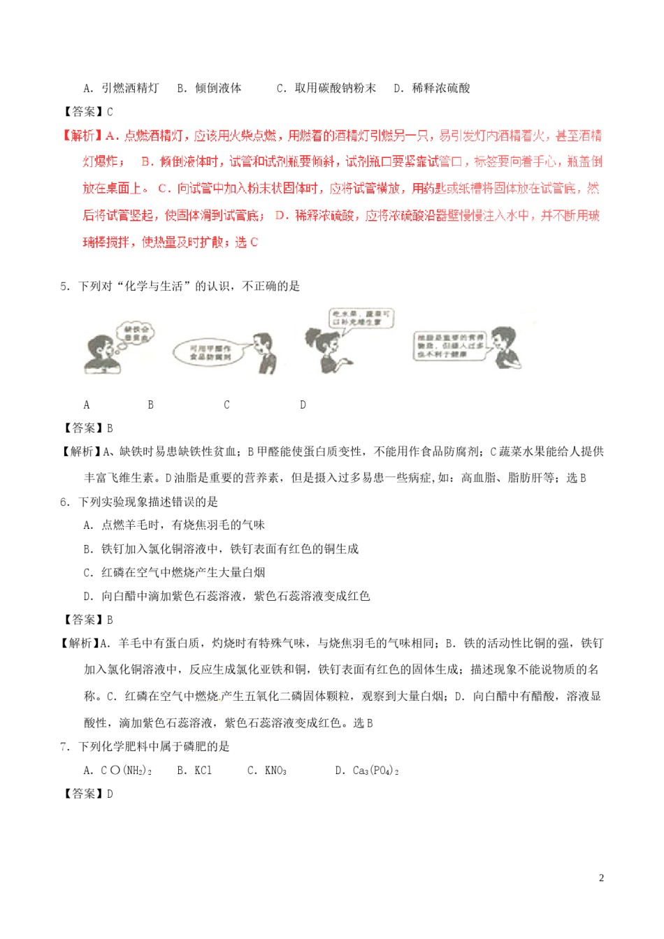 黑龙江省龙东地区2017年中考化学真题试题（含解析）.DOC_第2页
