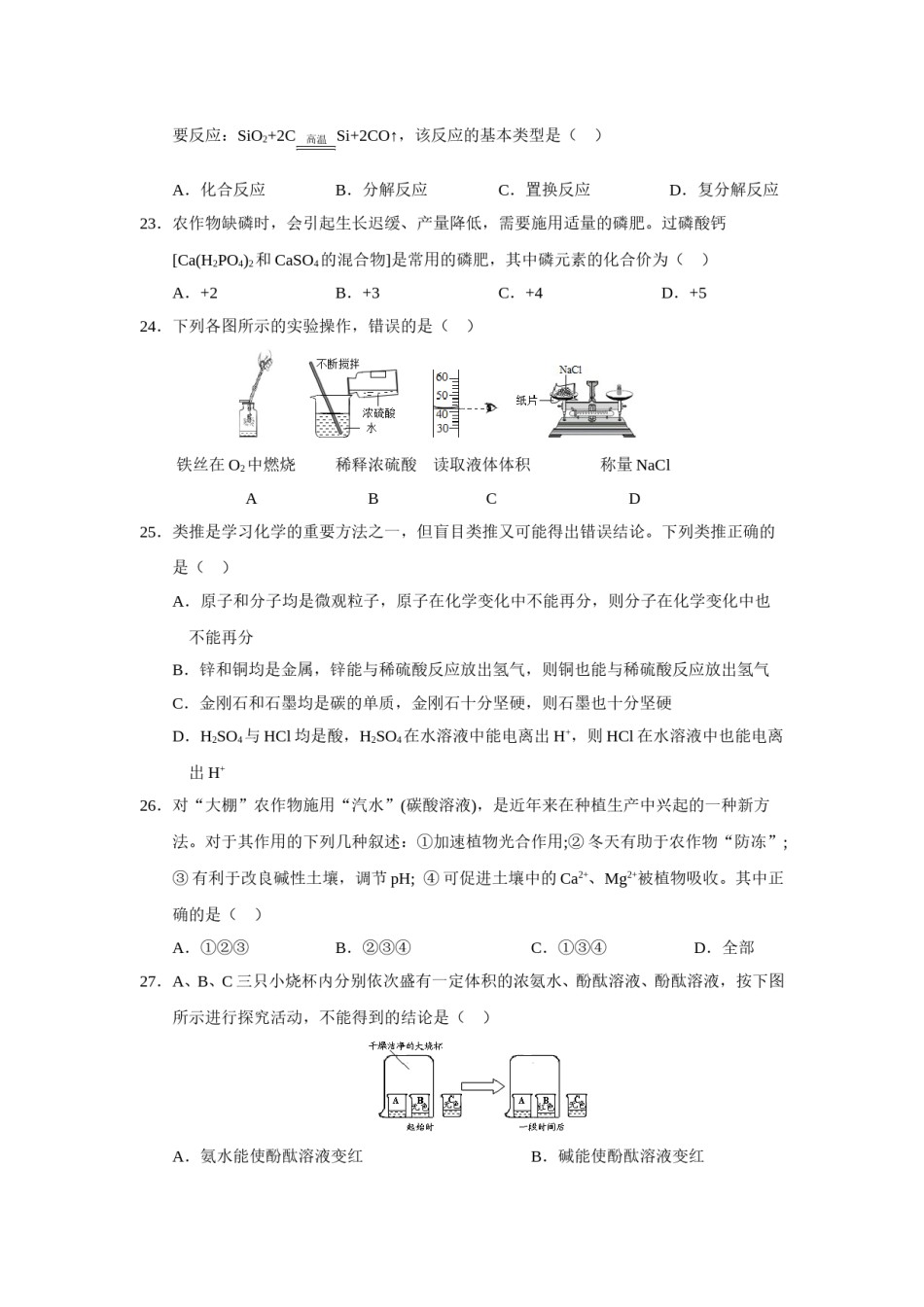 2018年四川省乐山市中考化学试题（word版，含答案）.doc_第2页