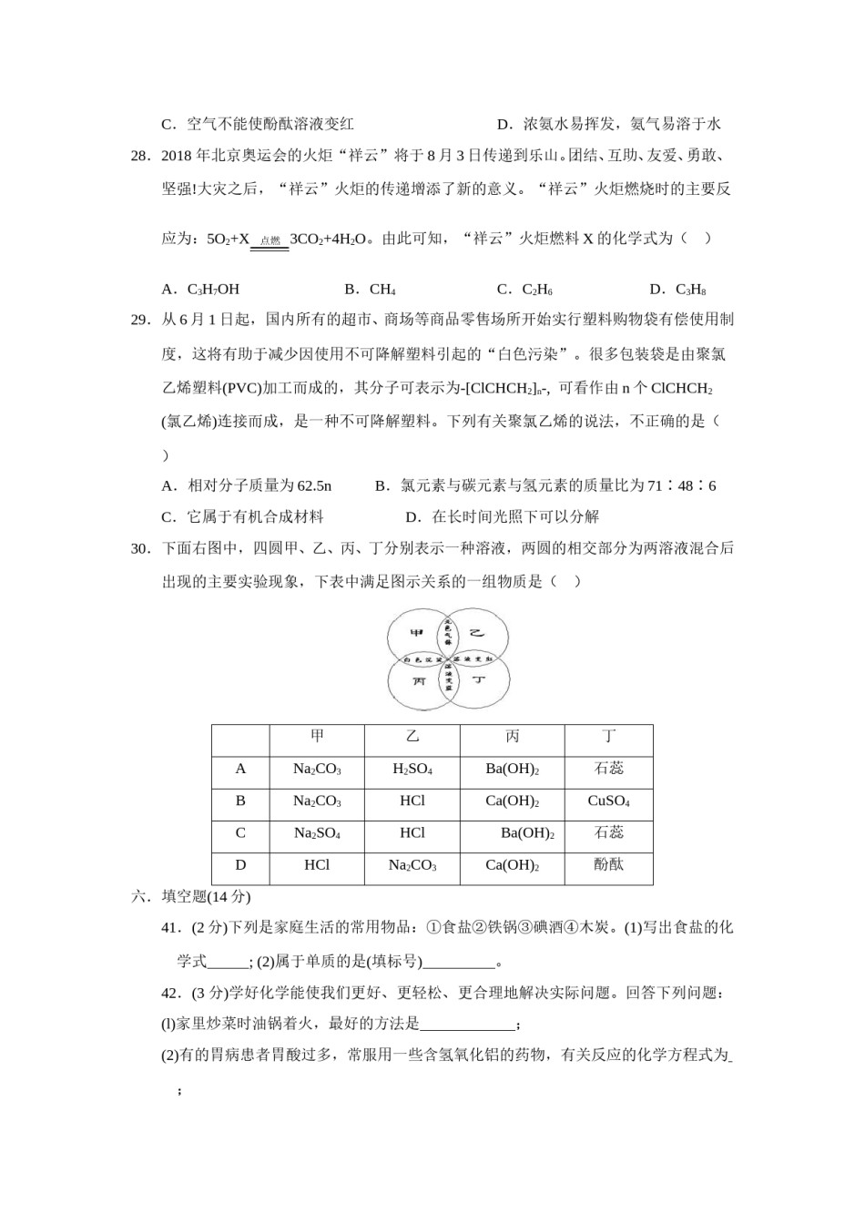 2018年四川省乐山市中考化学试题（word版，含答案）.doc_第3页