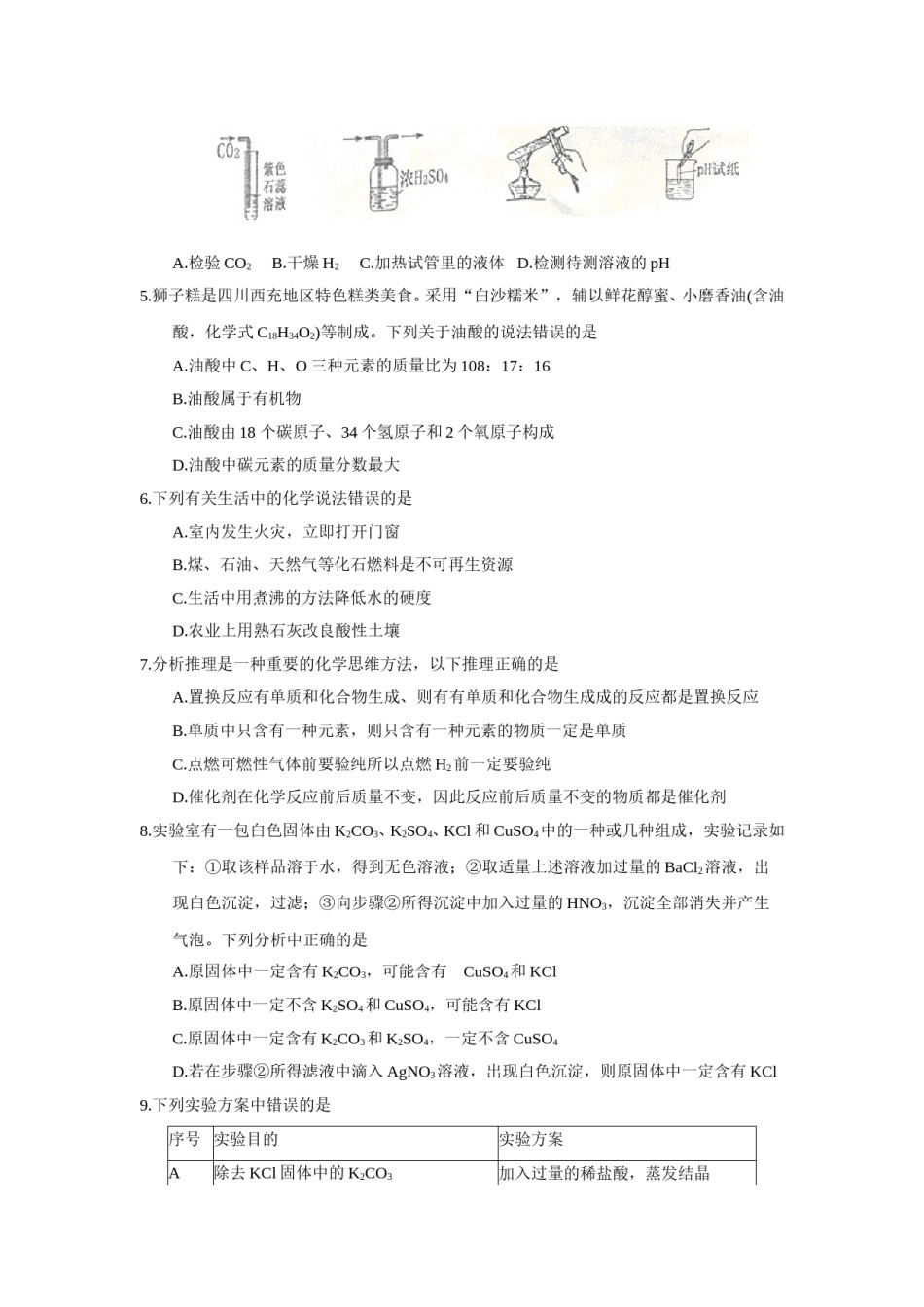 2018年四川省南充市中考理综（化学部分）试题（word版，含答案）.doc_第2页