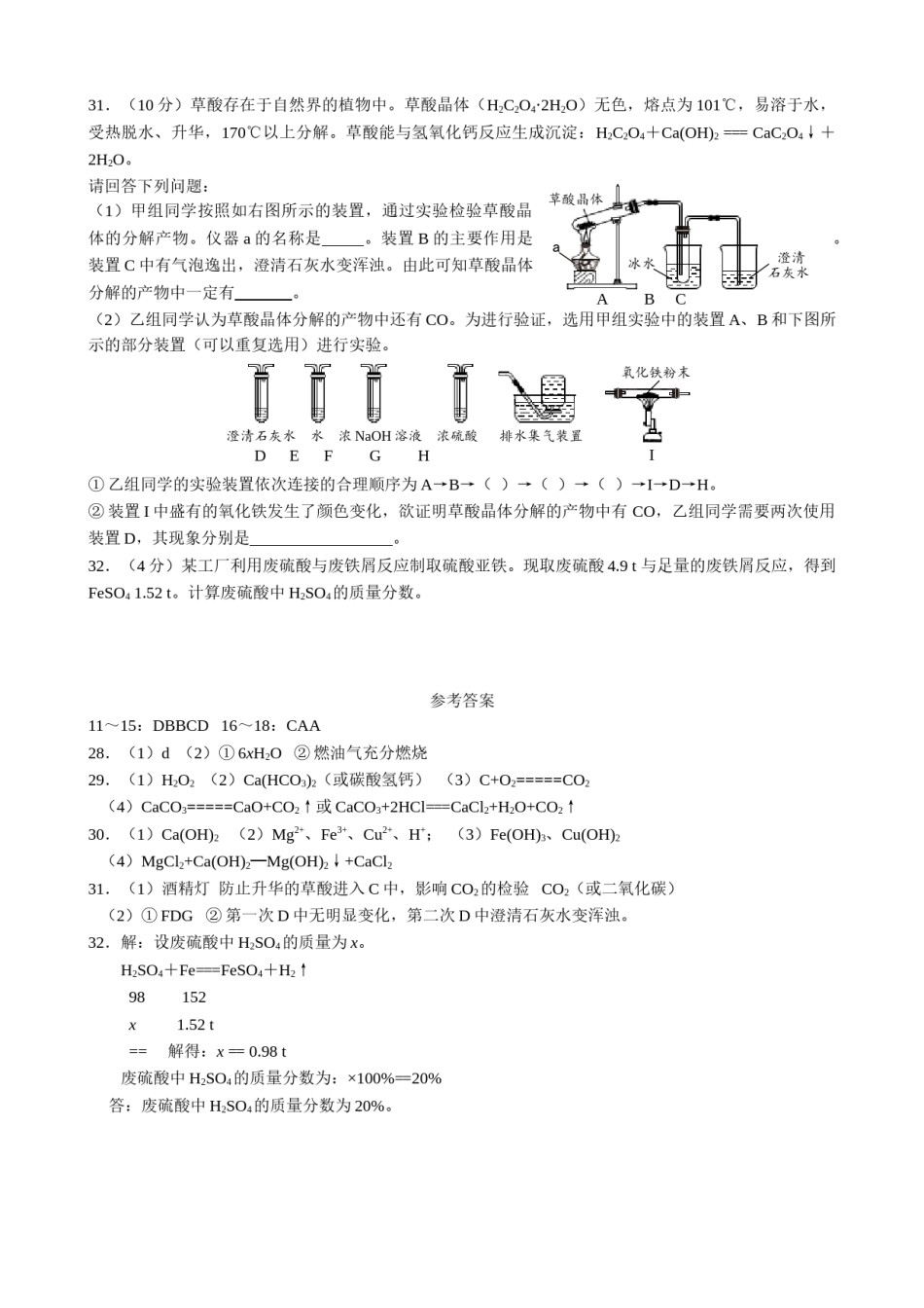 2018年四川省德阳市中考理综（化学部分）试题（word版，含答案）.doc_第3页
