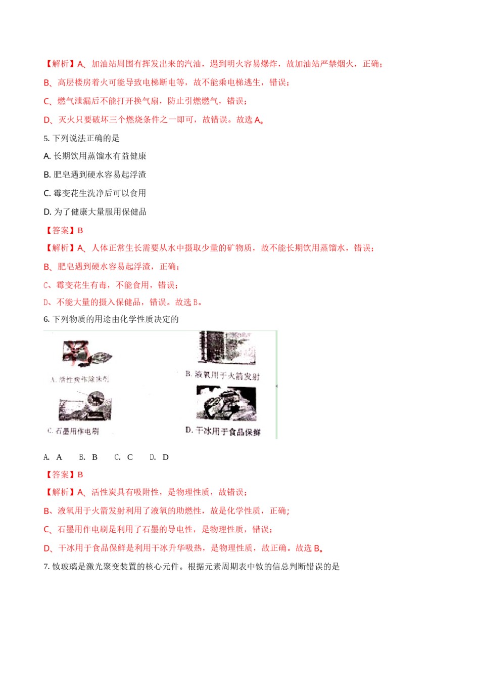 2018年四川省成都市中考化学试题（解析卷）.doc_第2页