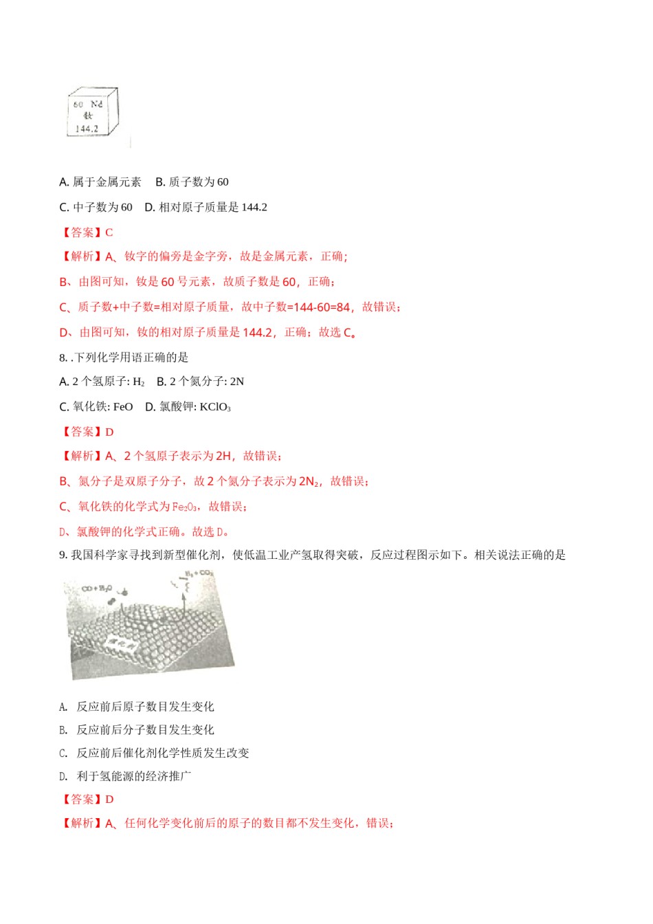 2018年四川省成都市中考化学试题（解析卷）.doc_第3页
