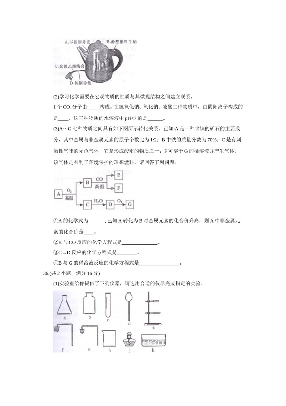 2018年四川省绵阳市中考化学试题（word版，含答案）.doc_第3页