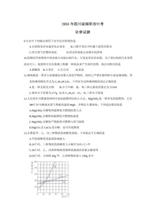 2018年四川省绵阳市中考化学试题（word版，含答案）.doc