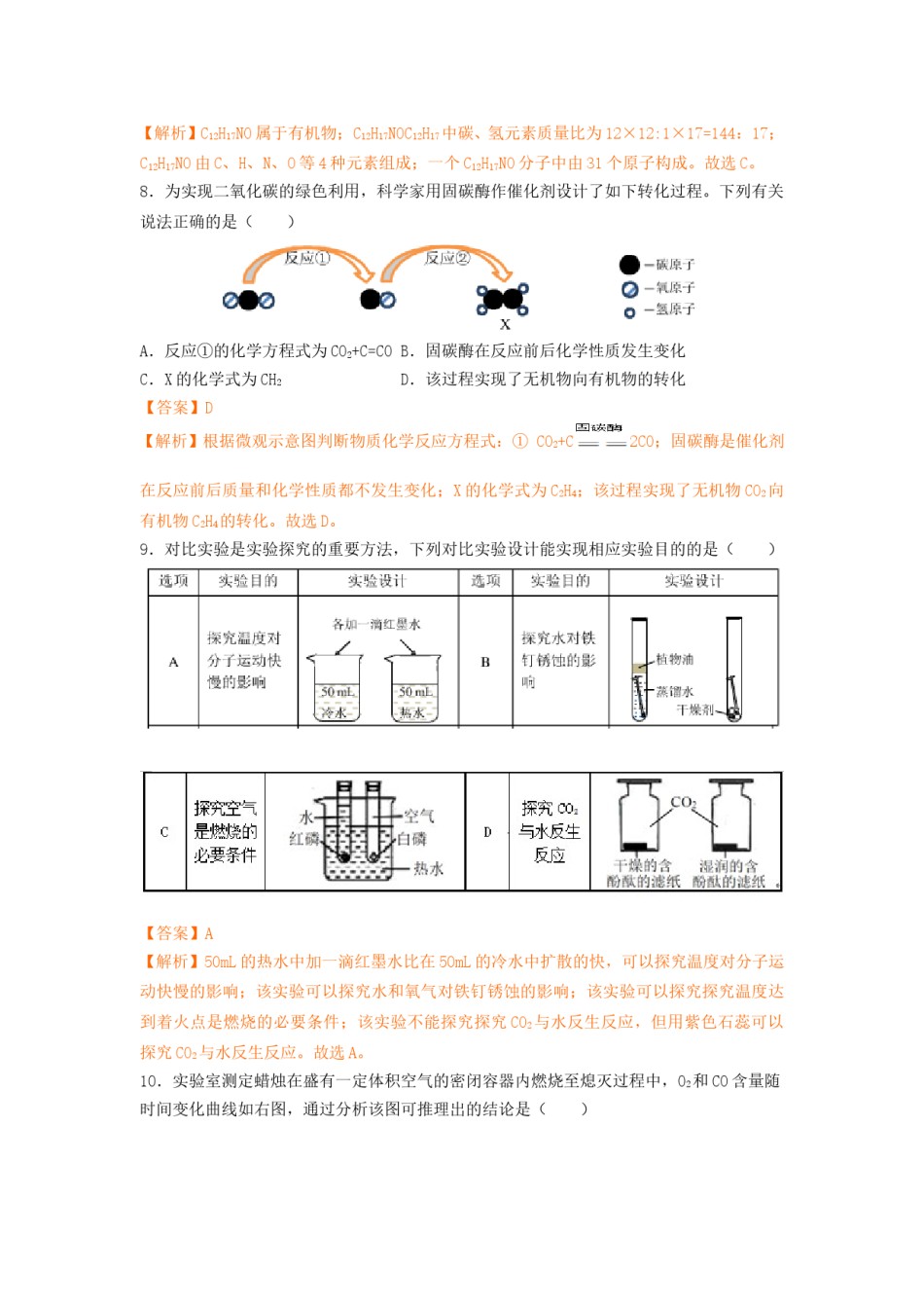 2018年安徽省中考化学试卷（解析版）.doc_第3页