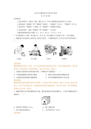 2018年安徽省中考化学试卷（解析版）.doc