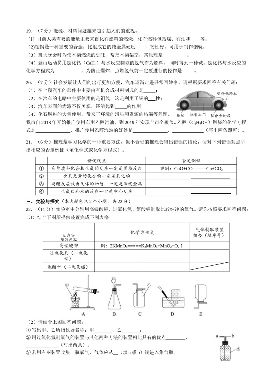 2018年山东省德州市中考化学真题（word版，含答案）.doc_第3页