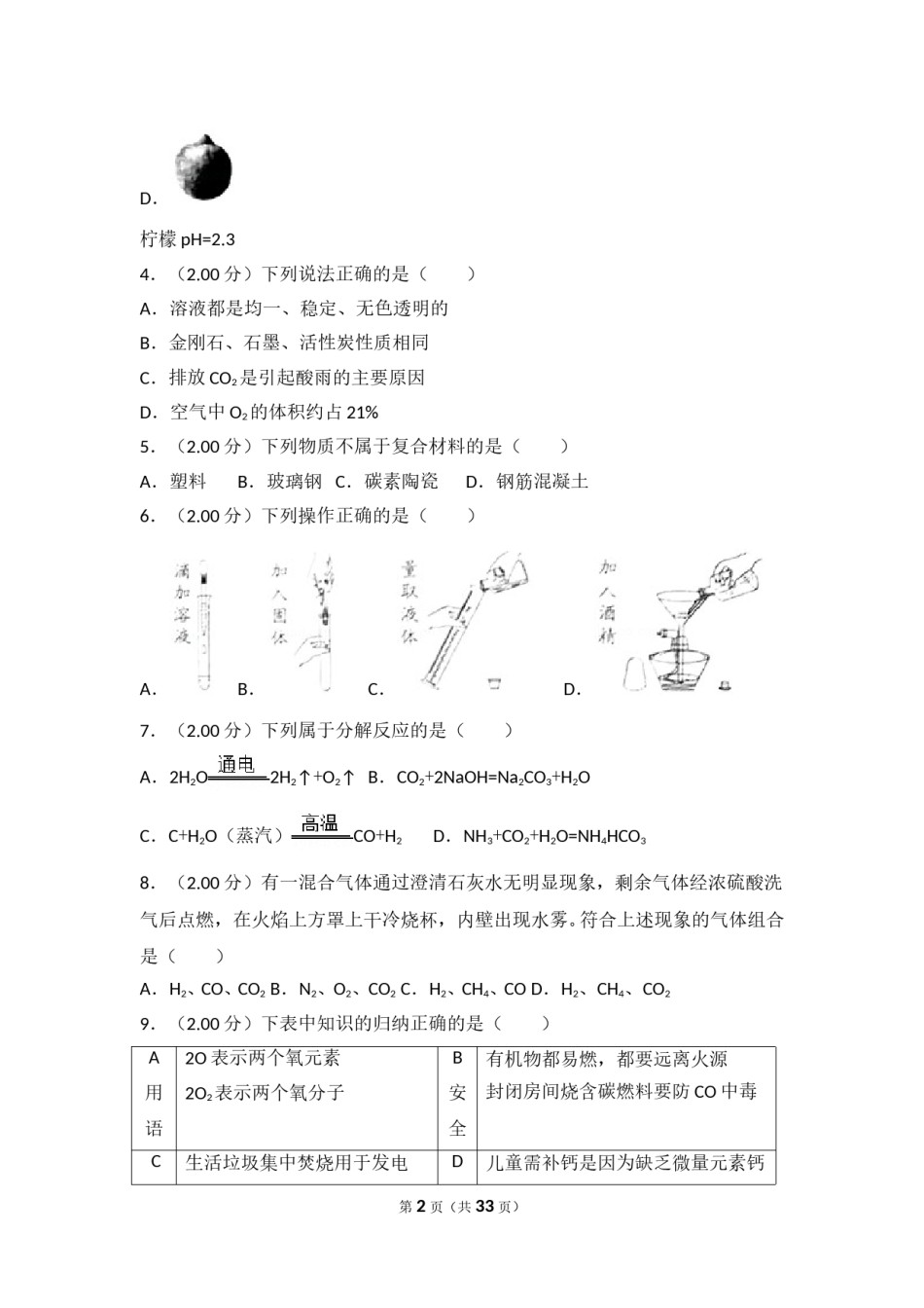 2018年广东省中考化学试卷（解析版）.doc_第2页