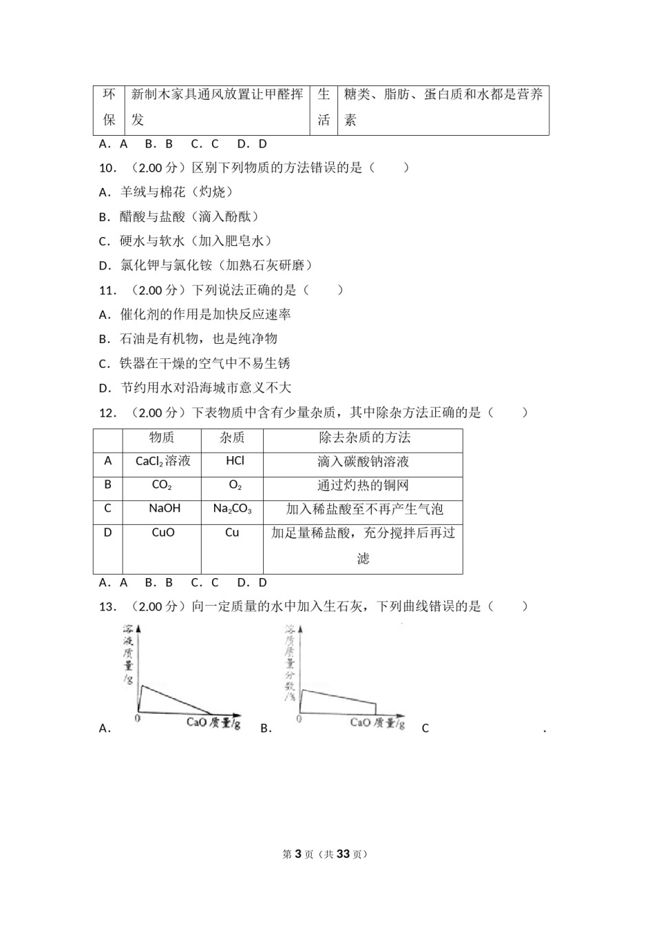 2018年广东省中考化学试卷（解析版）.doc_第3页