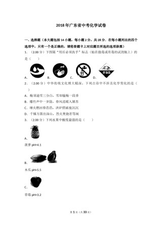 2018年广东省中考化学试卷（解析版）.doc