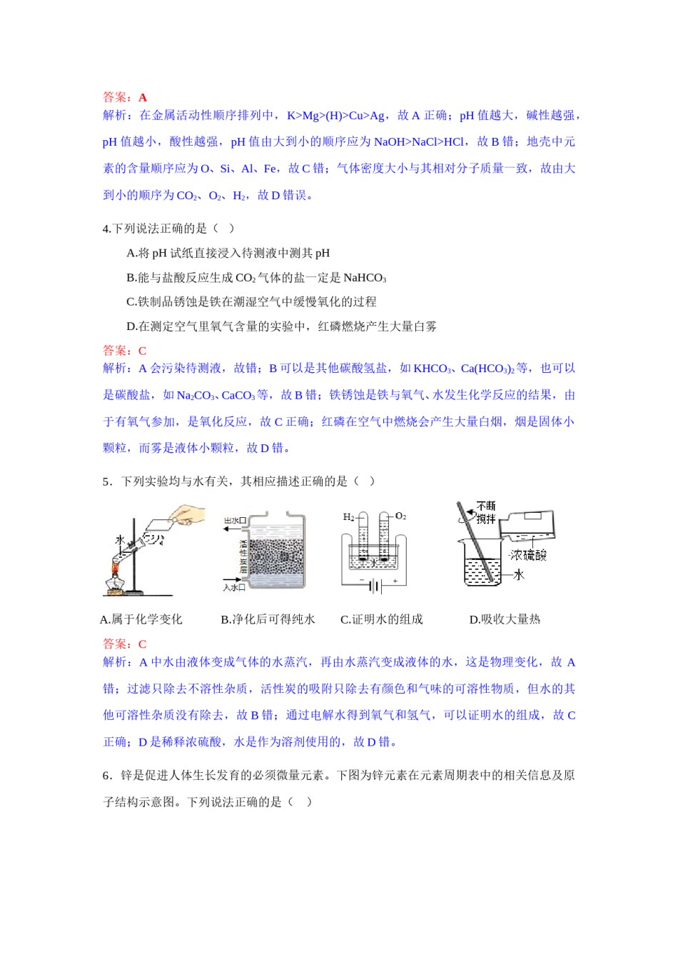 2018年广东省深圳市中考化学试题（解析版）.doc_第2页