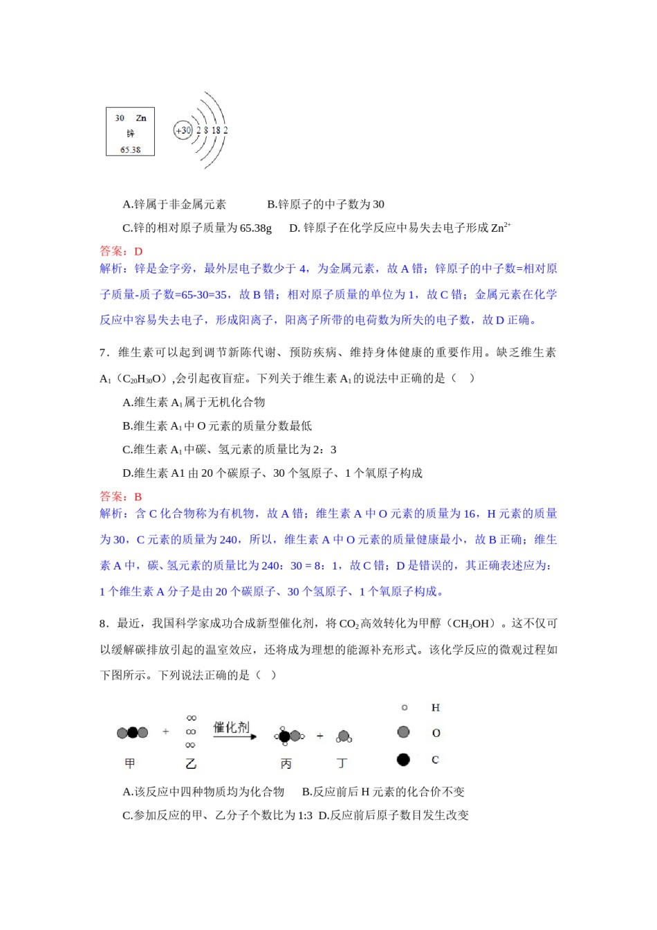 2018年广东省深圳市中考化学试题（解析版）.doc_第3页