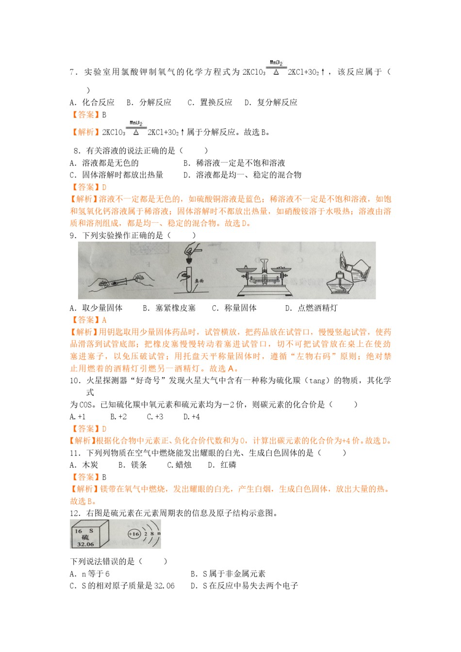 2018年广西省梧州市中考化学（解析版）.doc_第2页