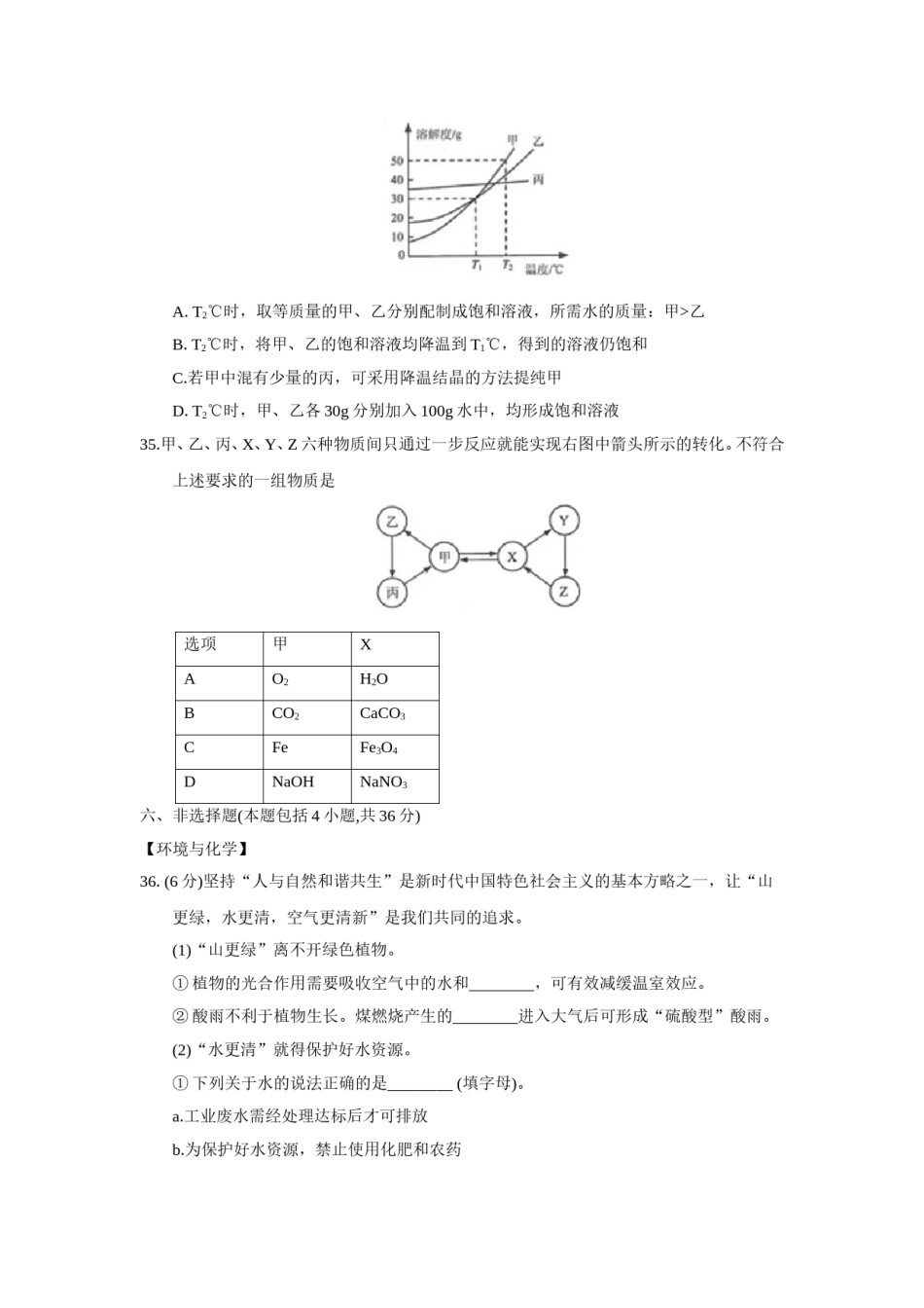2018年江苏省连云港市中考化学试题（word版，含答案）.doc_第3页