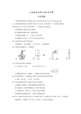 2018年江苏省连云港市中考化学试题（word版，含答案）.doc