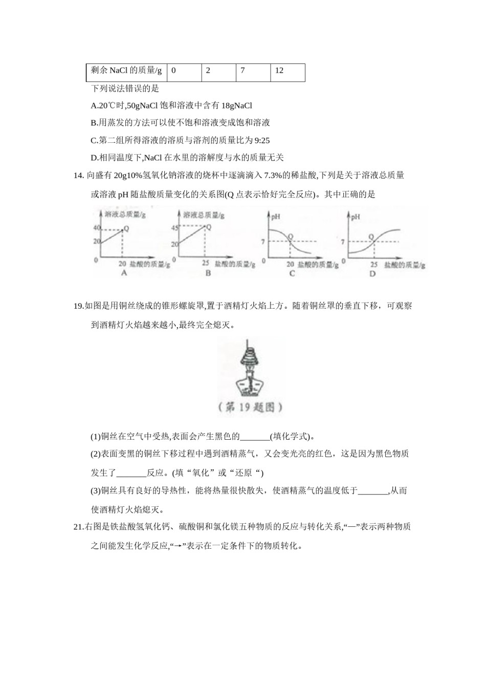 2018年浙江省宁波市中考化学试题（word版，含答案）.doc_第2页