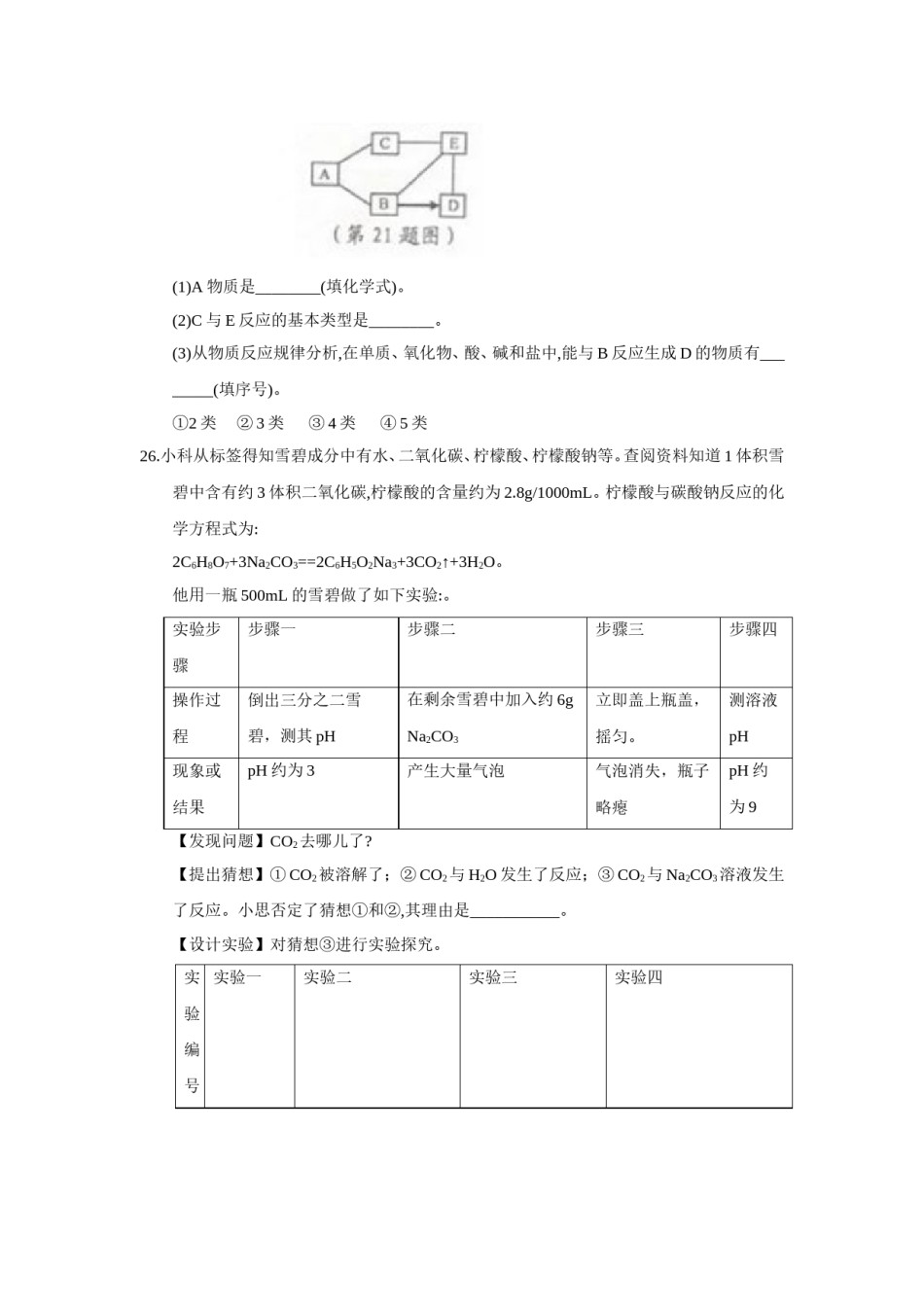 2018年浙江省宁波市中考化学试题（word版，含答案）.doc_第3页
