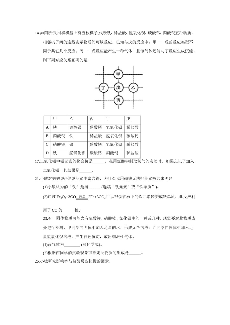 2018年浙江省绍兴市中考化学试题（word版，含答案）.doc_第2页