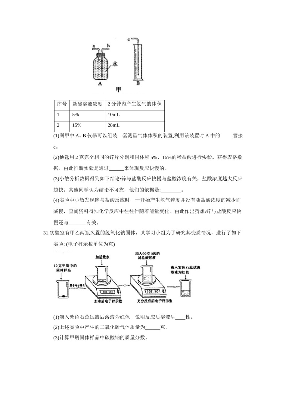 2018年浙江省绍兴市中考化学试题（word版，含答案）.doc_第3页