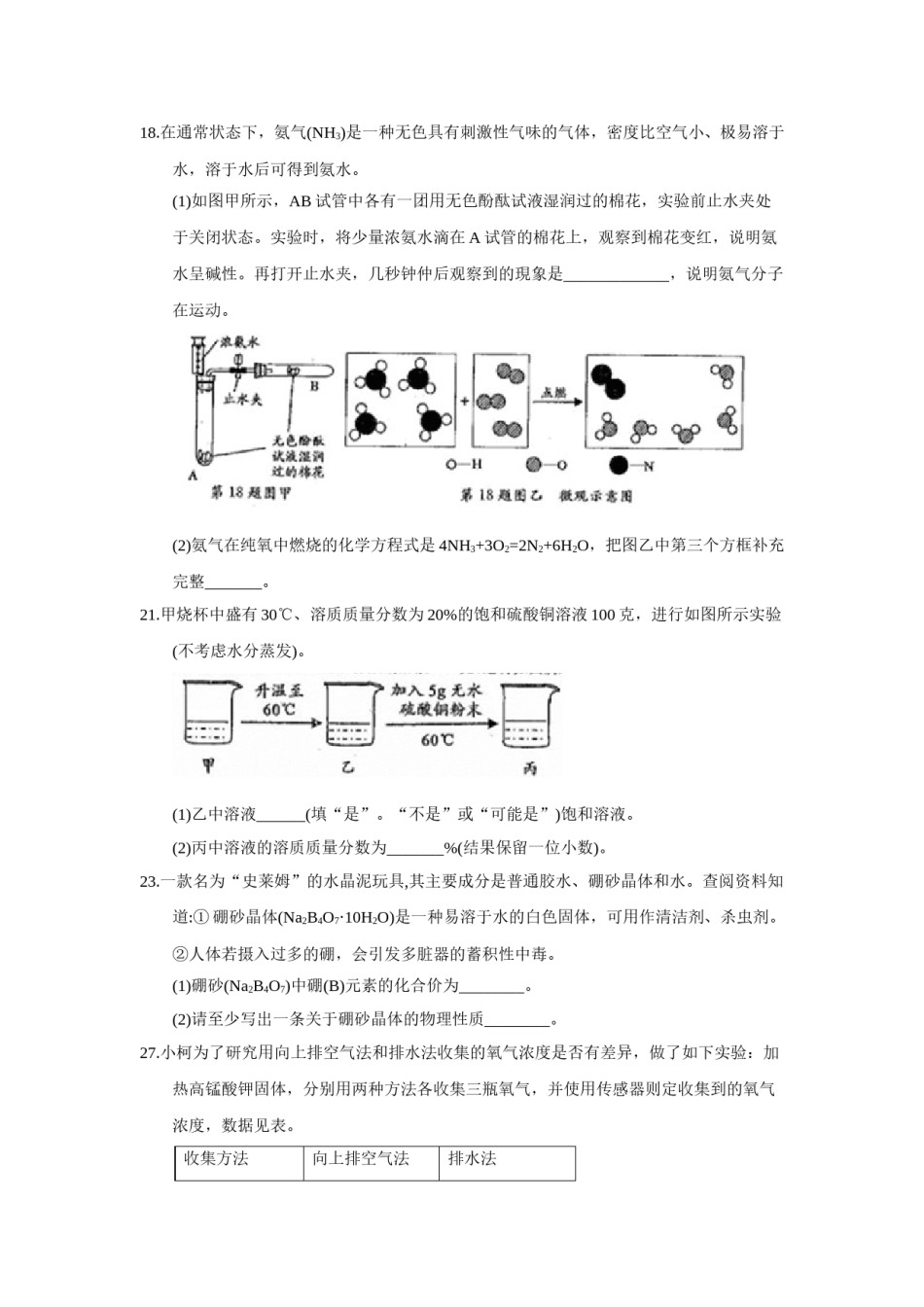 2018年浙江省衢州市中考化学试题（word版，含答案）.doc_第2页