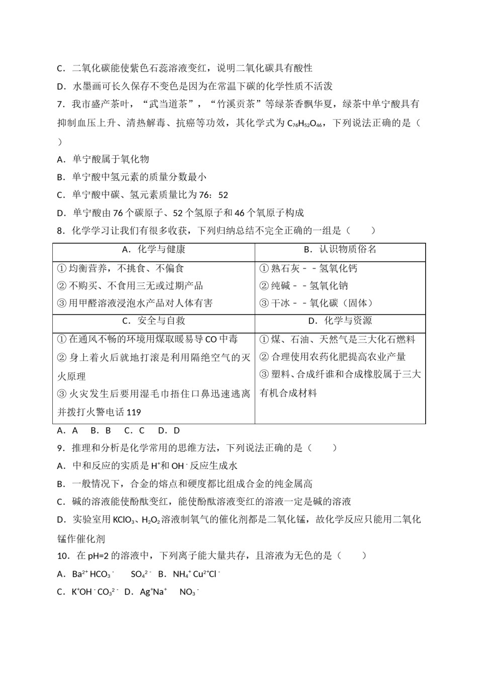 2018年湖北省十堰市中考理综（化学部分）试题（word版，含解析）.doc_第2页