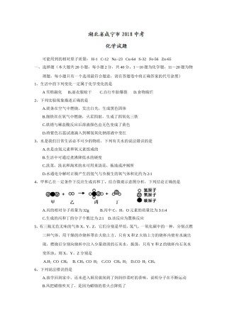 2018年湖北省咸宁市中考化学试题（word版，含答案）.doc