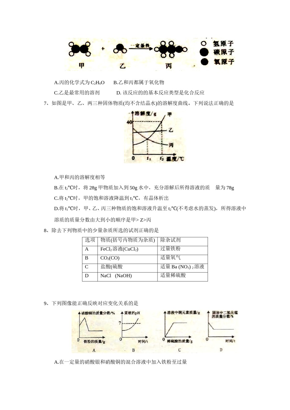 2018年湖北省孝感市中考理综（化学部分）试题（word版，含答案）.doc_第2页