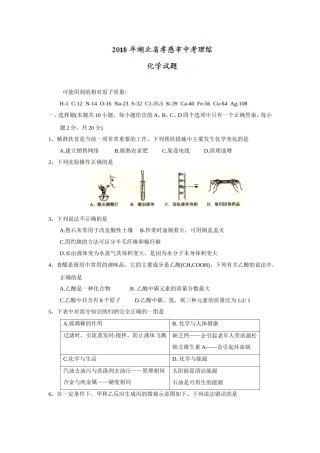 2018年湖北省孝感市中考理综（化学部分）试题（word版，含答案）.doc
