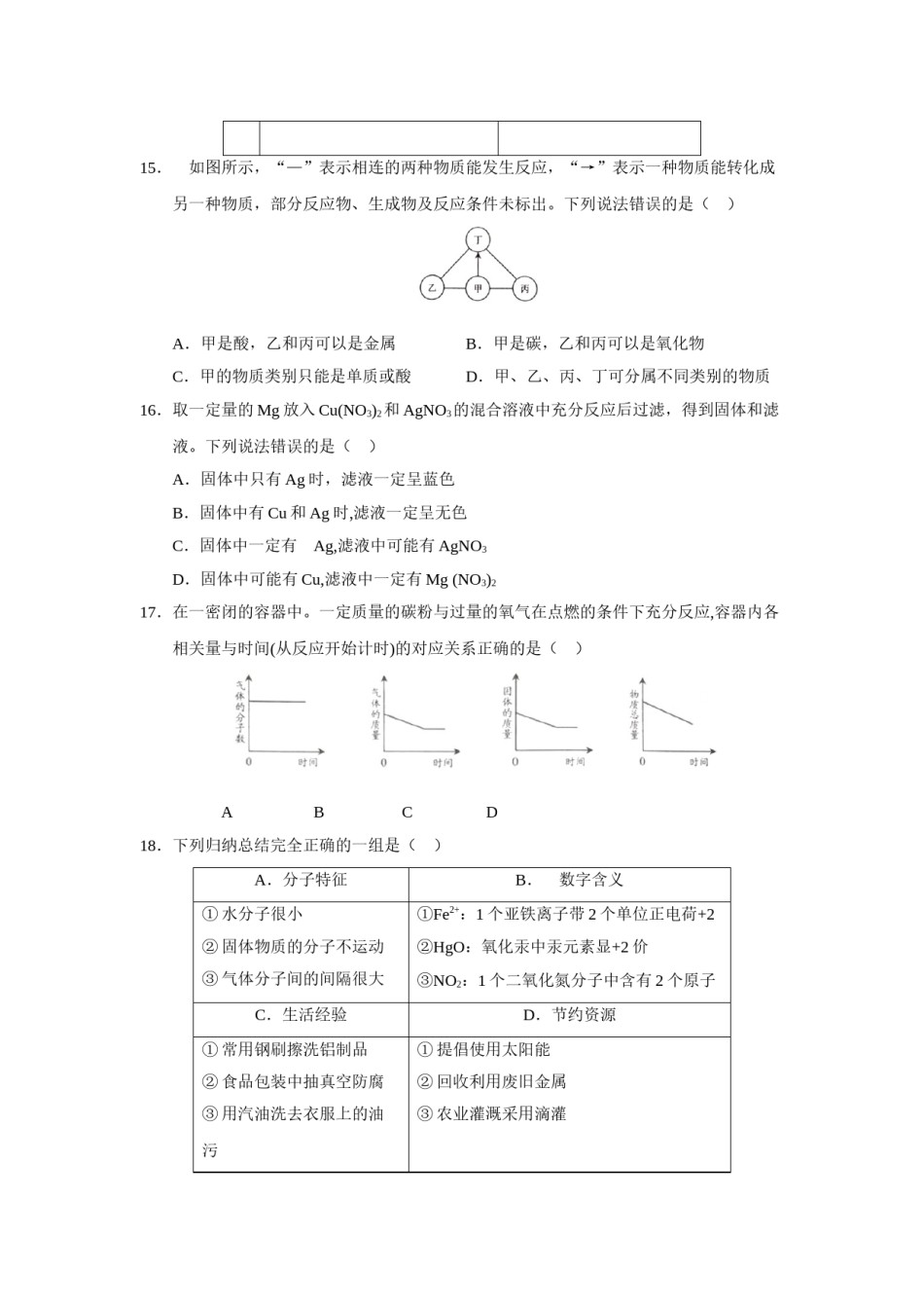 2018年湖北省宜昌市中考化学试题（word版，含答案）.doc_第3页