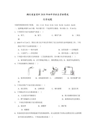 2018年湖北省宜昌市中考化学试题（word版，含答案）.doc