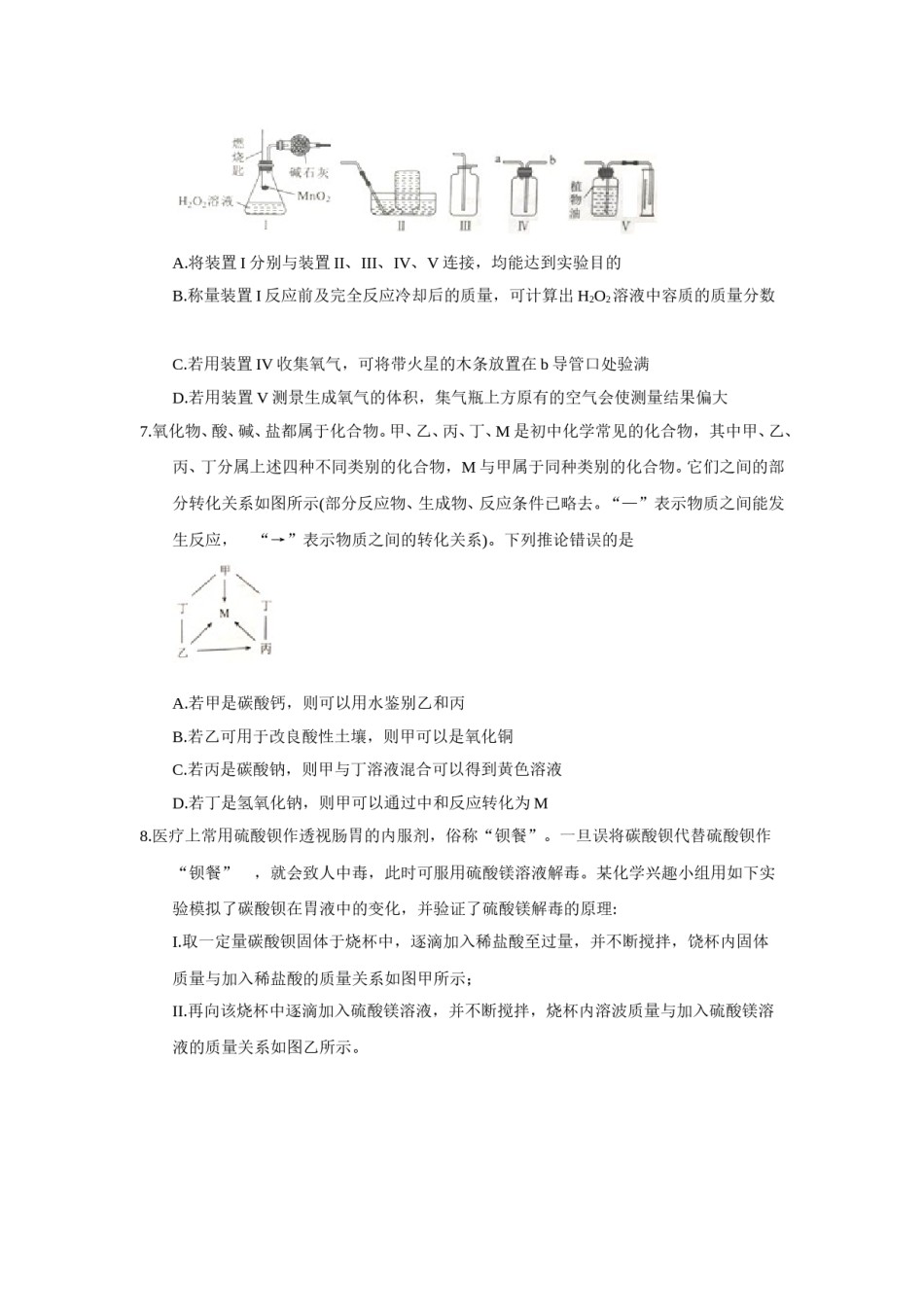 2018年湖北省武汉市中考化学试题（word版，含答案）.doc_第2页