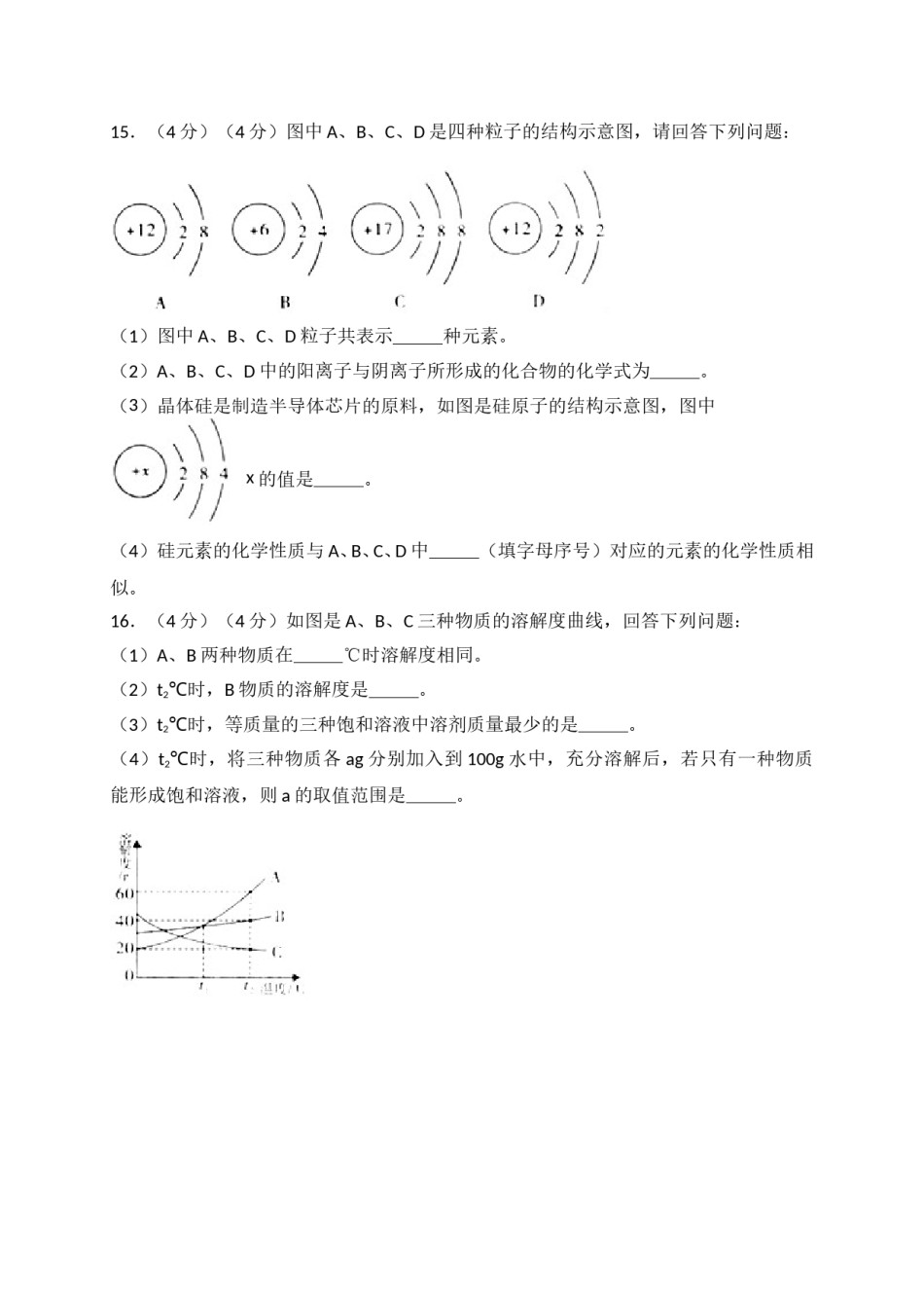 2018年湖北省荆州市中考理综（化学部分）试题（word版，含解析）.doc_第3页