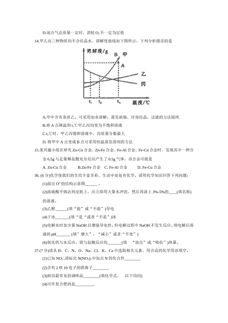 2018年湖北省荆门市中考理综（化学部分）试题（word版，含答案）.doc_第2页