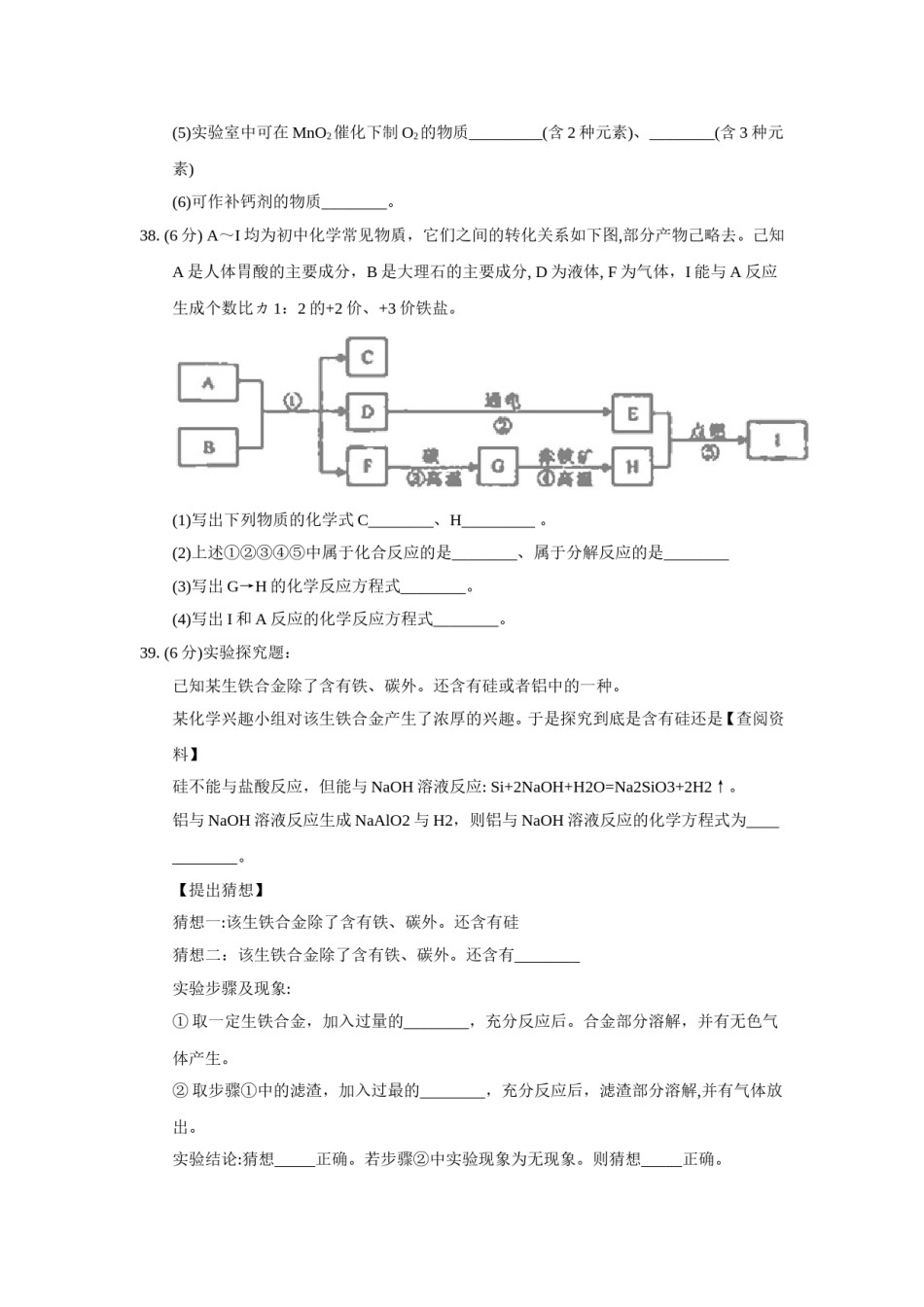 2018年湖北省荆门市中考理综（化学部分）试题（word版，含答案）.doc_第3页