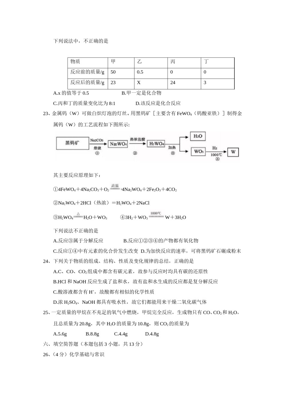 2018年湖北省黄冈市中考理综（化学部分）试题（Word版，含答案）.doc_第2页