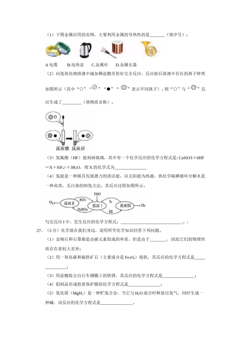 2018年湖北省黄冈市中考理综（化学部分）试题（Word版，含答案）.doc_第3页