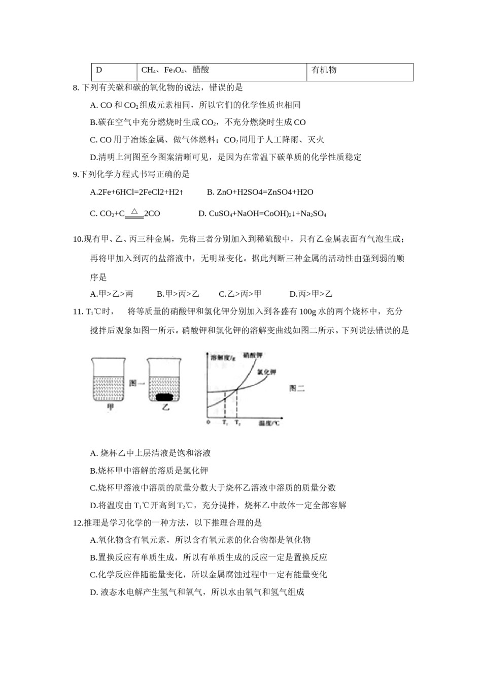 2018年湖北省黄石市中考理综（化学部分）试题（word版，含答案）.doc_第2页