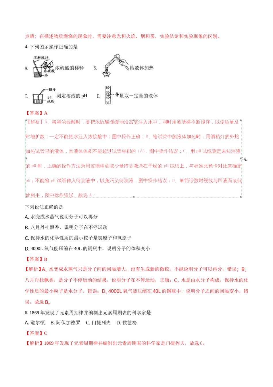 2018年湖南省邵阳市中考化学试题（解析卷）.doc_第2页