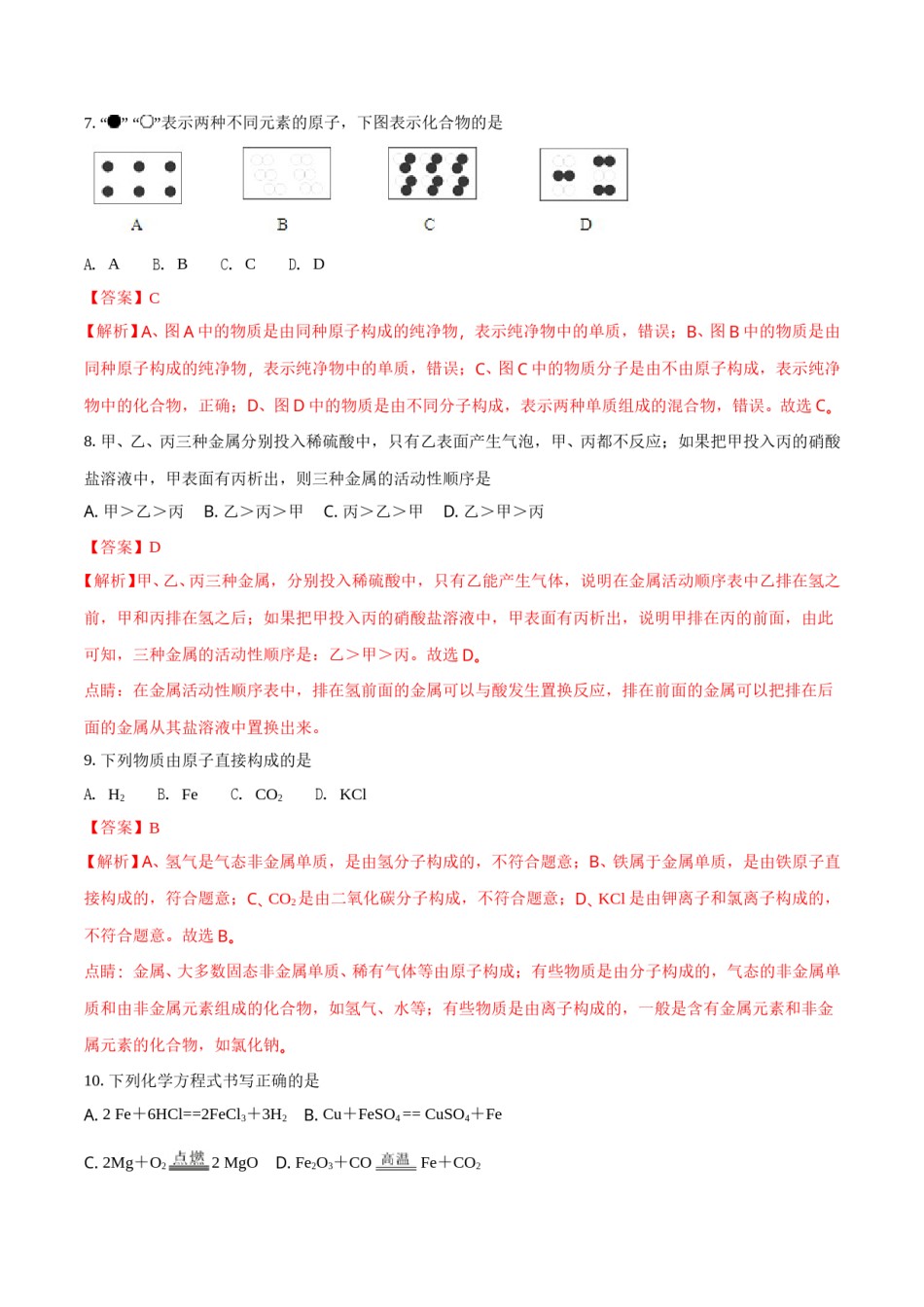 2018年湖南省邵阳市中考化学试题（解析卷）.doc_第3页