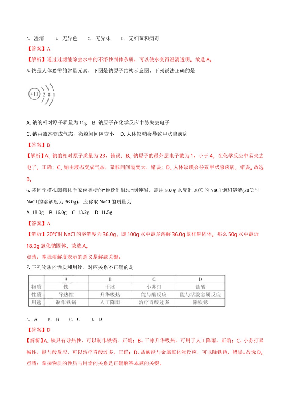 2018年福建省中考化学试题（解析版）.doc_第2页