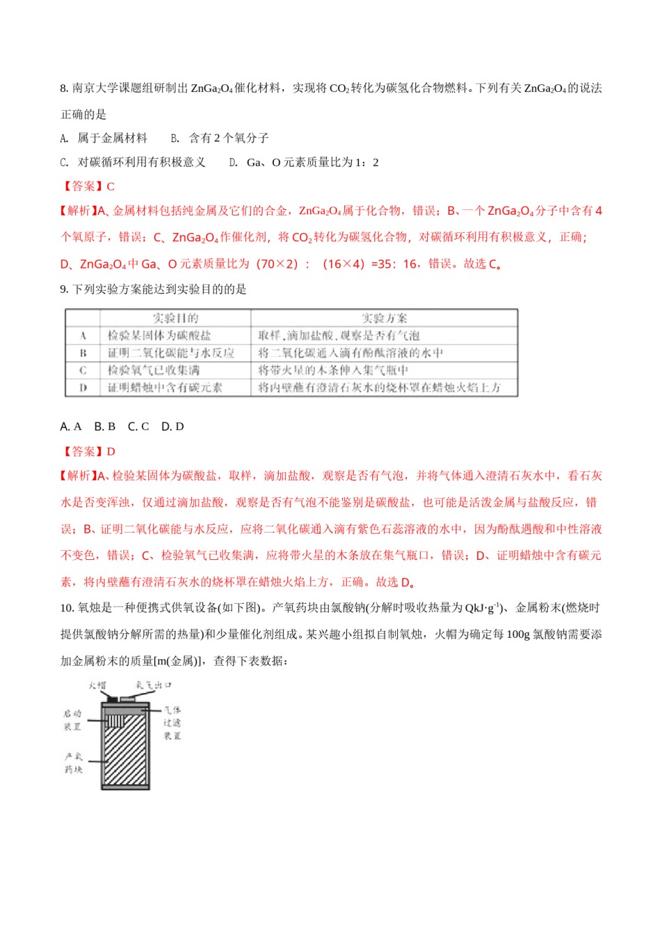 2018年福建省中考化学试题（解析版）.doc_第3页