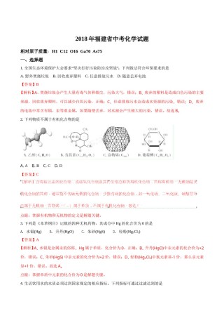 2018年福建省中考化学试题（解析版）.doc