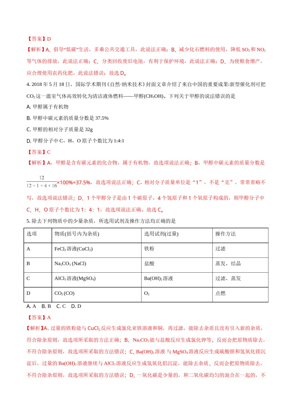 2018年贵州省（黔东南，黔南，黔西南）中考化学试题（解析版）.doc_第2页