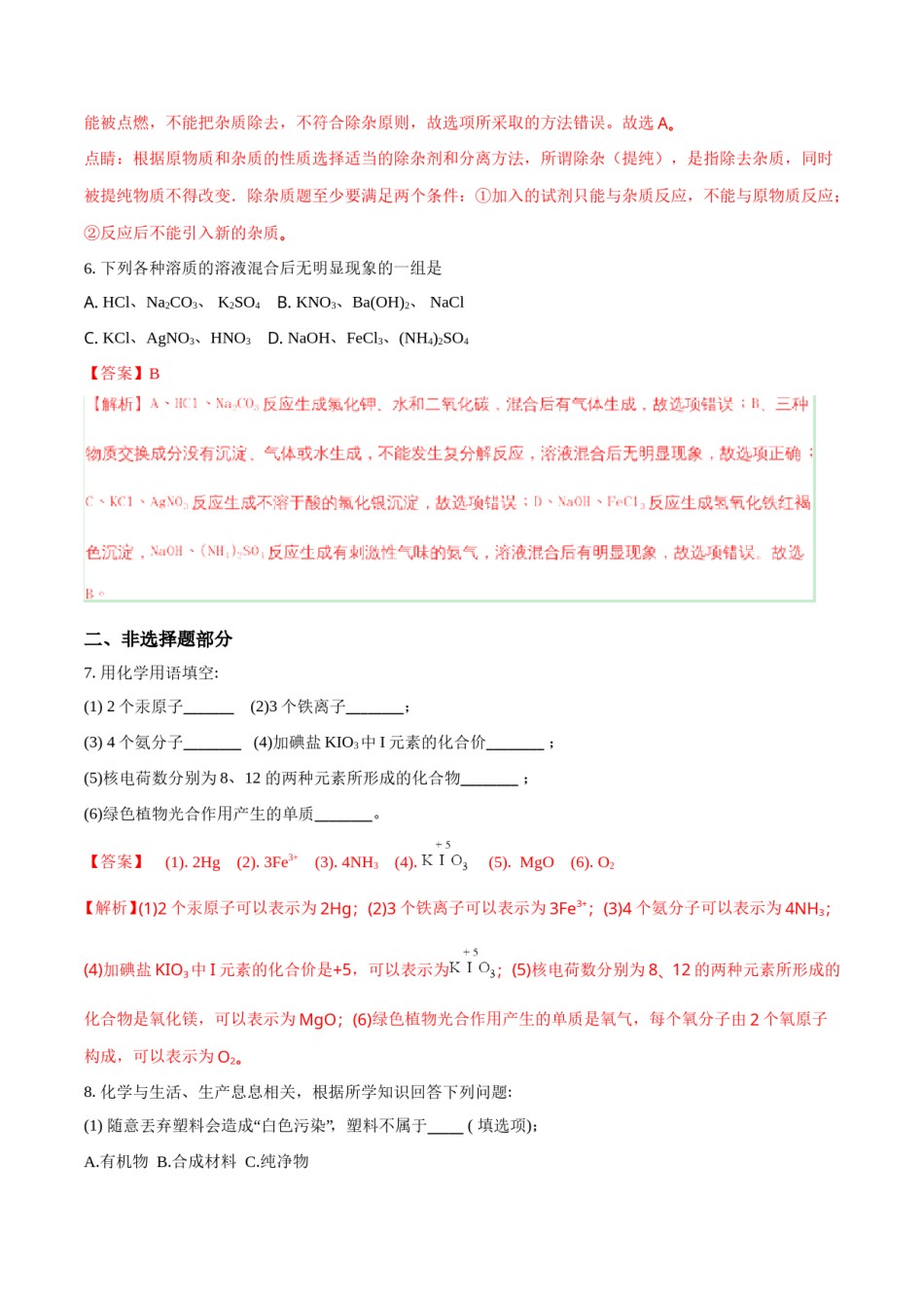 2018年贵州省（黔东南，黔南，黔西南）中考化学试题（解析版）.doc_第3页