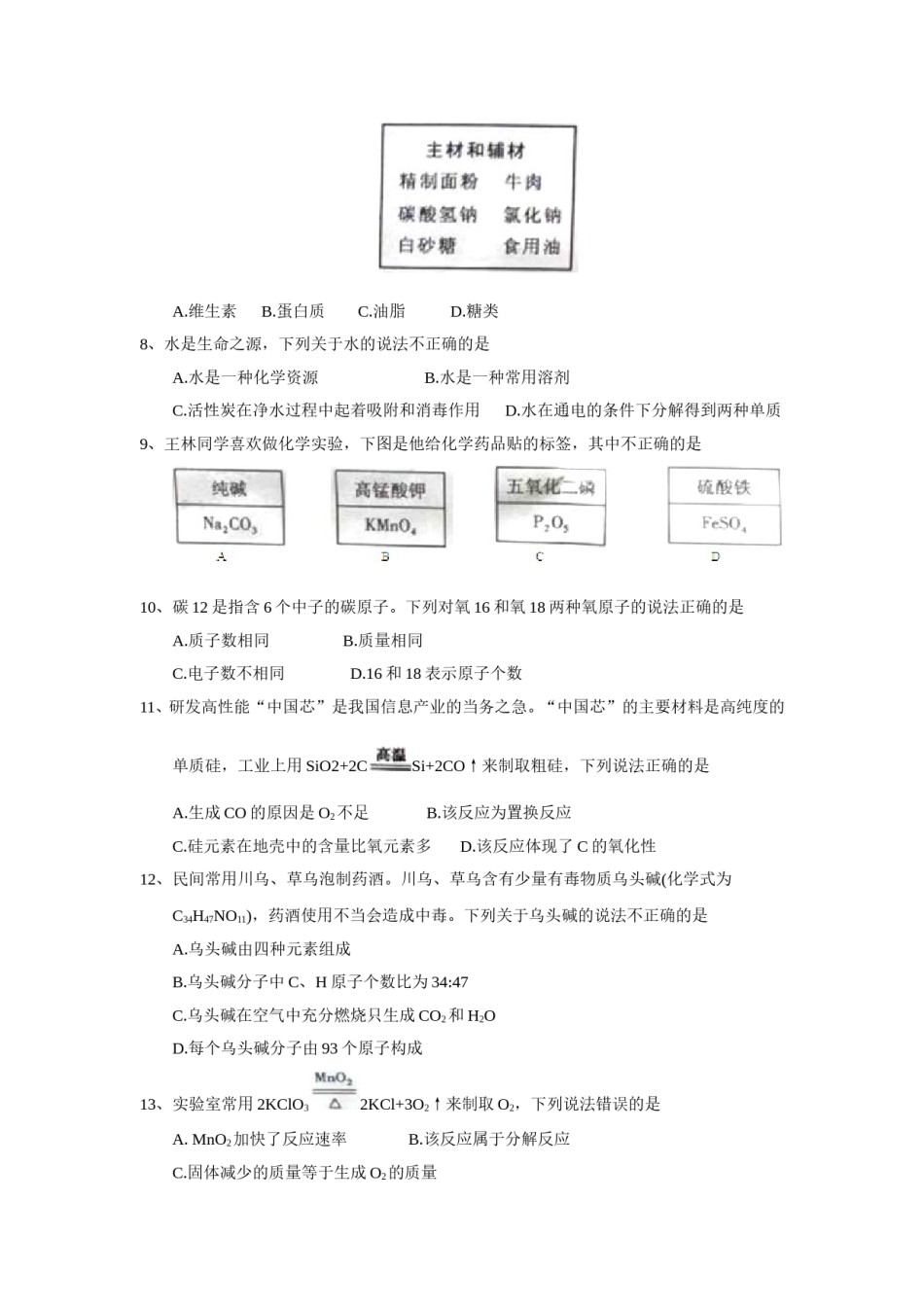 2018年重庆市中考化学试题（A卷）（word版，含答案）.doc_第2页