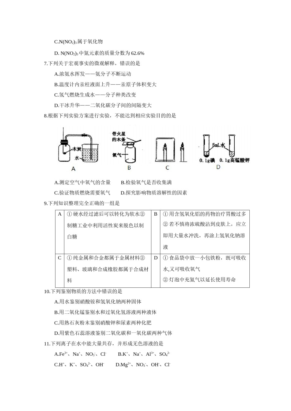 2018年黑龙江省齐齐哈尔市中考化学试题（word版，含答案）.doc_第2页
