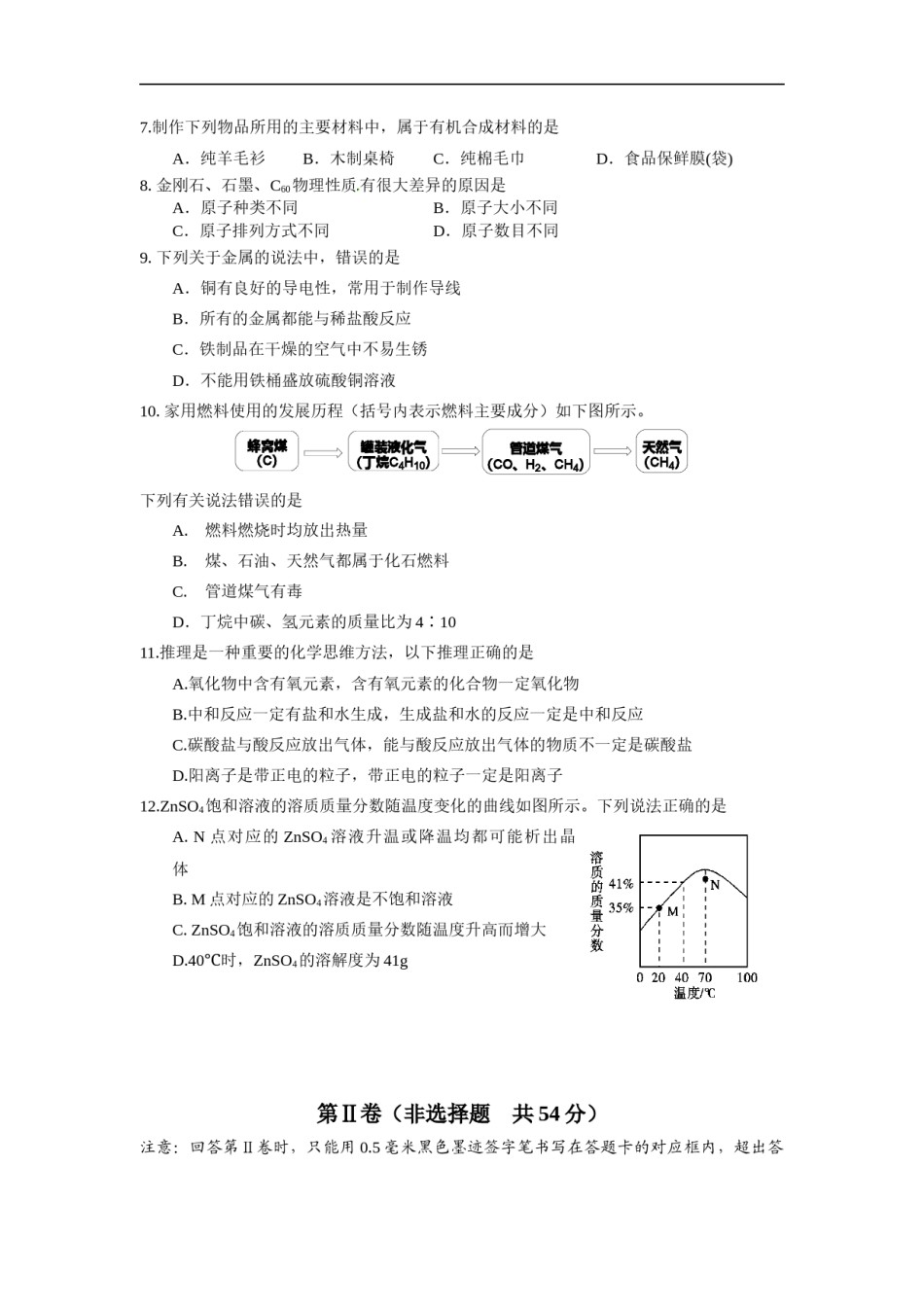 2018年四川省雅安市中考化学试题（word版，含答案）.docx_第2页