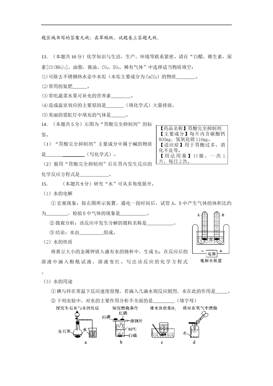 2018年四川省雅安市中考化学试题（word版，含答案）.docx_第3页
